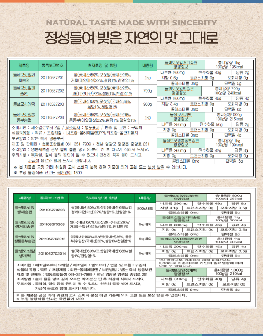 (들샘모싯잎송편) 한가위 선물세트