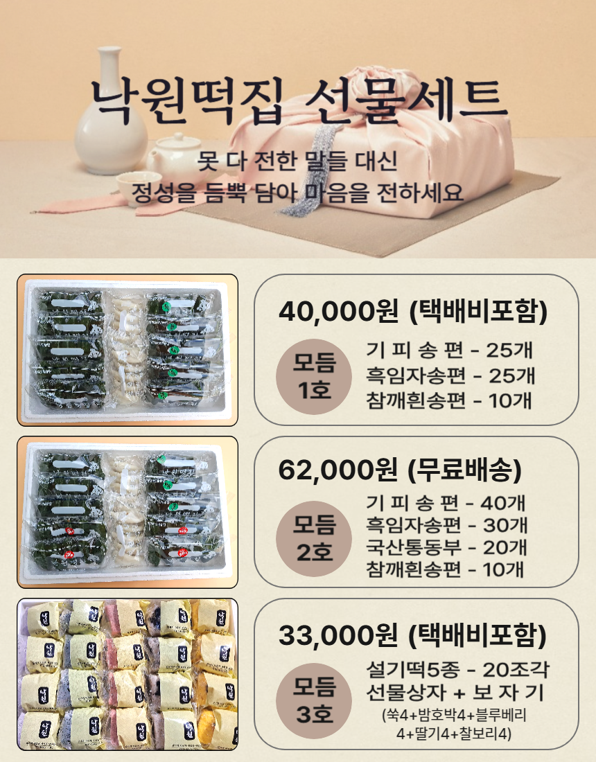 (낙원떡집) 추석선물 세트