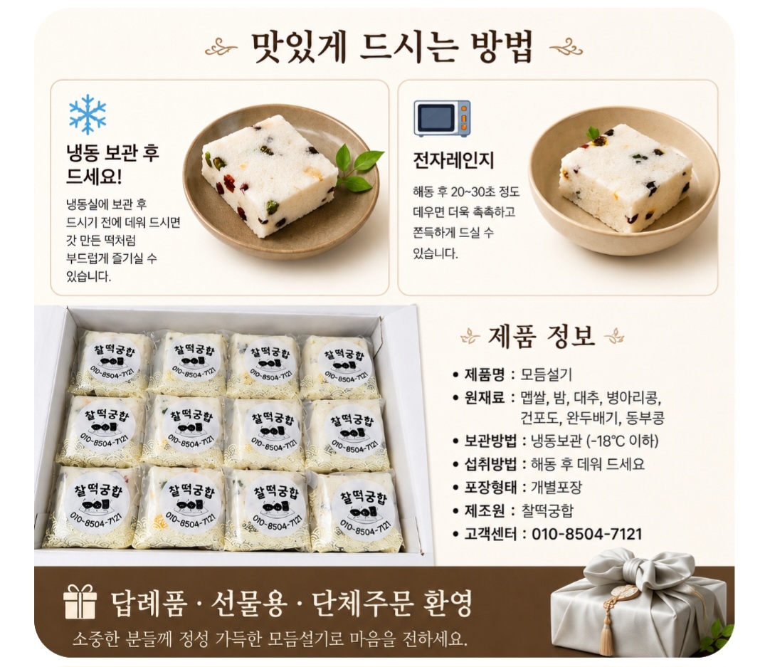 (찰떡궁합) 모둠설기떡 