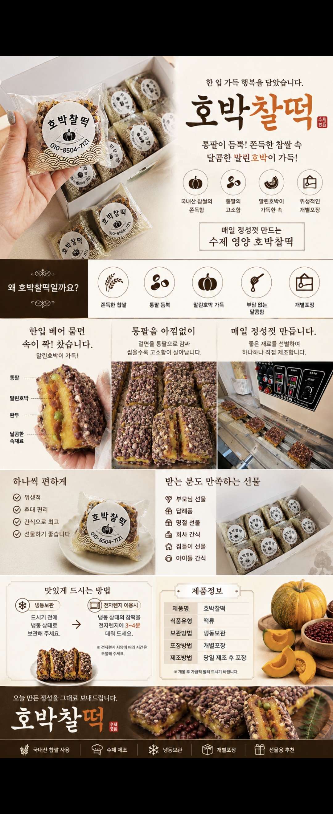 (찰떡궁합) 전통 찰호박떡 10개입 2kg 냉동 보관 간편식
