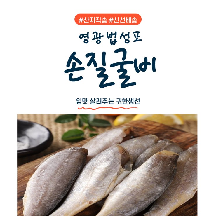 (주영광굴비) 국내산 손질 굴비 영광 법성포 두절 참조기 진공포장 1kg