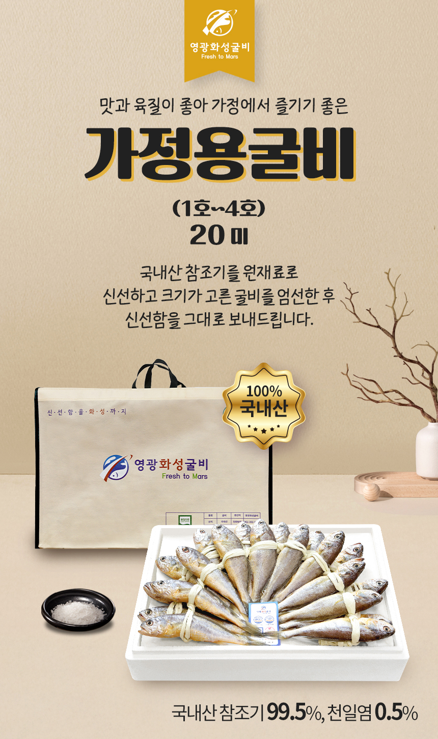 (화성굴비)가정용굴비1호~4호